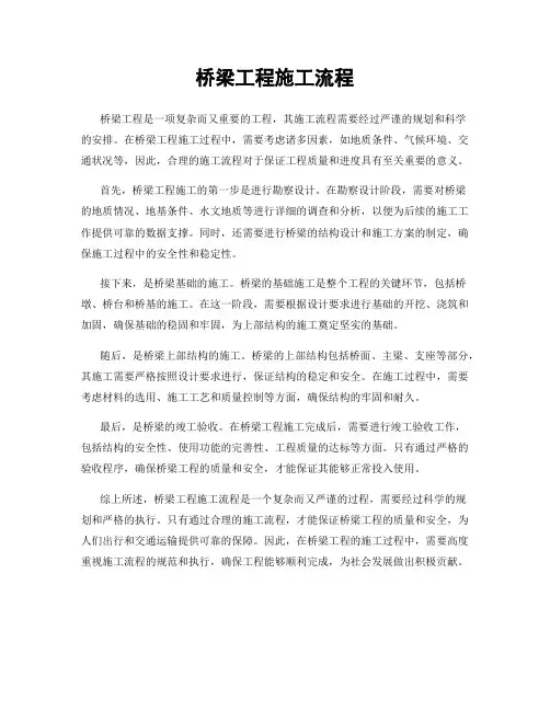 桥梁工程施工流程