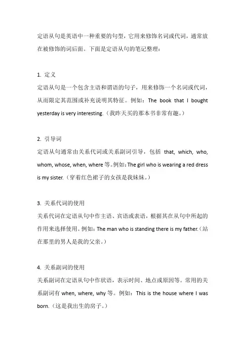 定语从句笔记整理