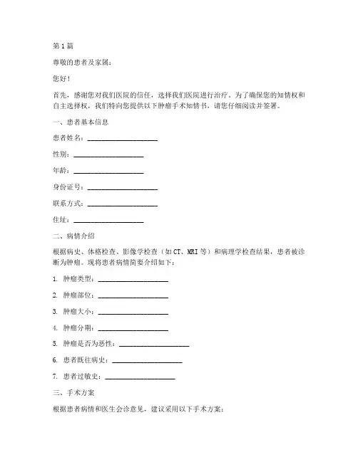 肿瘤手术知情书(3篇)