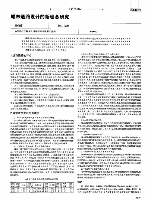 城市道路设计的新理念研究