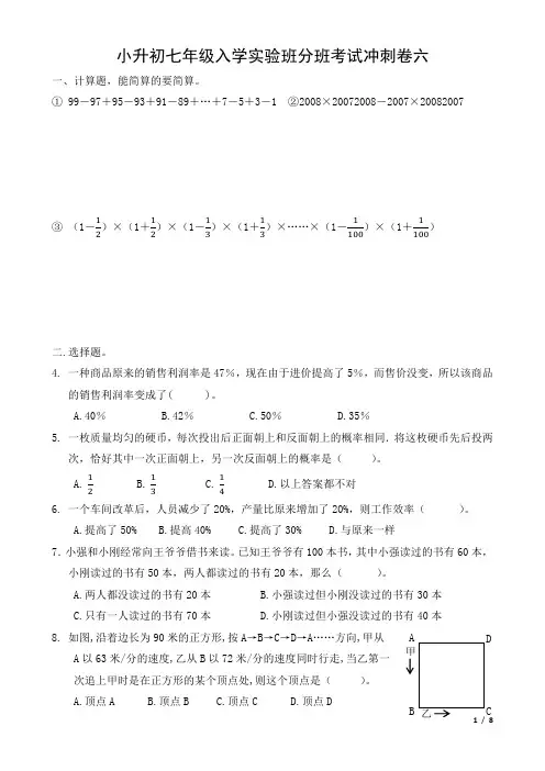 小升初数学思维能力培优测试卷六