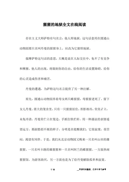 猩猩的地狱全文在线阅读