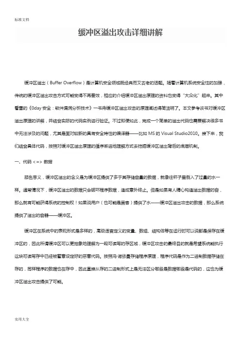 缓冲区溢出攻击详细讲解