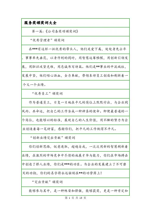 服务奖颁奖词大全.doc