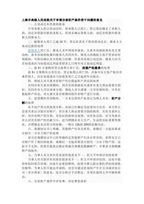 上海市高级人民法院关于审理分家析产案件若干问题的意见