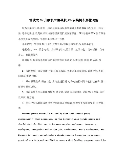 雪铁龙C5升级凯立德导航,C5安装倒车影像功能