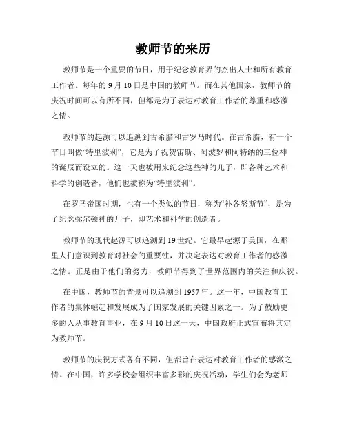 教师节的来历