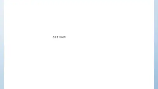 青蒿素 PPT课件