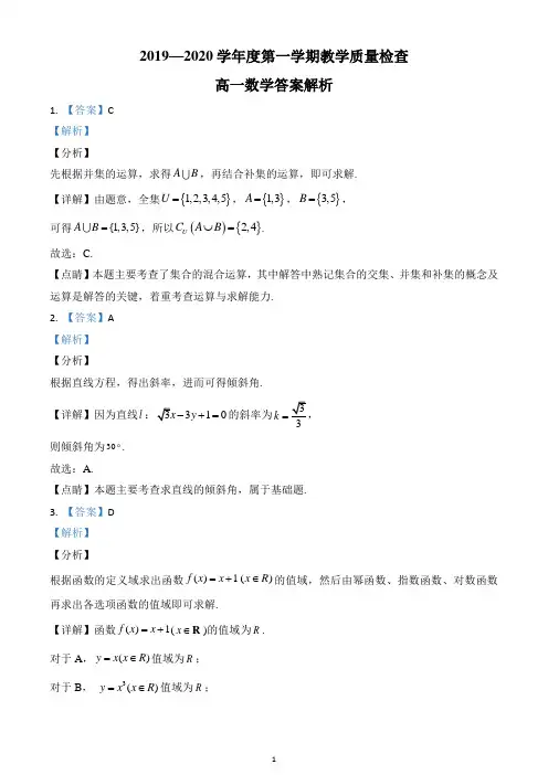 陕西西安高一参考答案