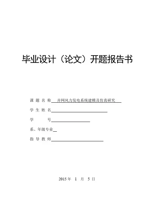 并网风力发电系统建模及仿真研究