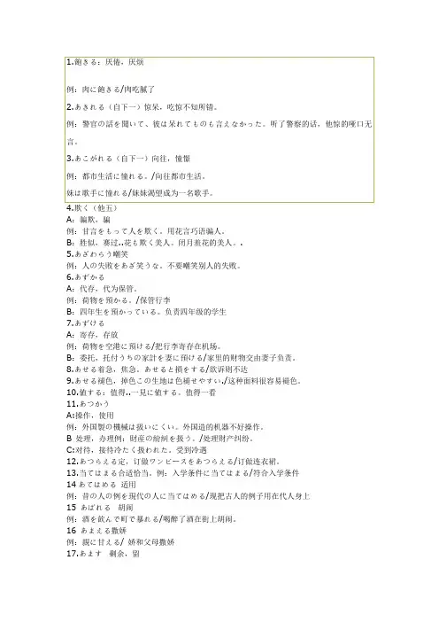 日语一级能力考试常用词汇详解1