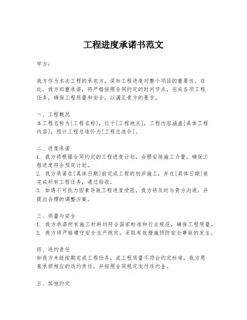 工程进度承诺书范文