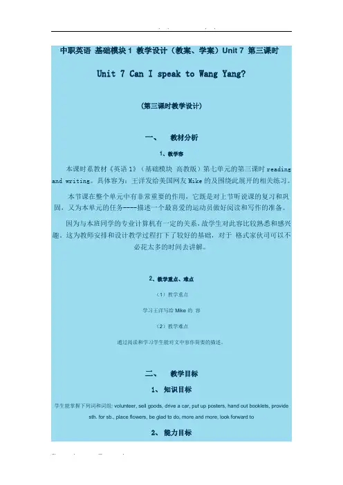 中职英语-基础模块1-教学设计Unit7第三课时