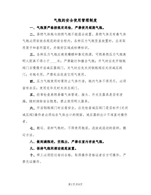 气瓶的安全使用管理制度(5篇)
