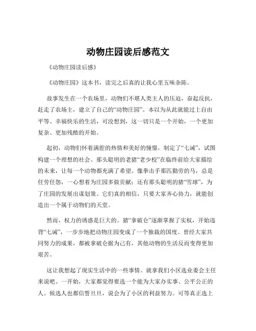 动物庄园读后感范文