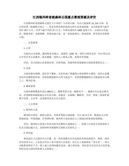 江西银凤岭省级森林公园重点景观资源及评价