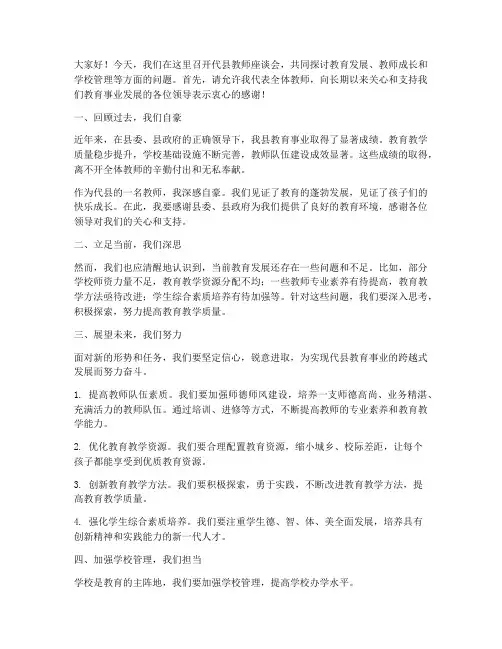 代县教师座谈会发言稿