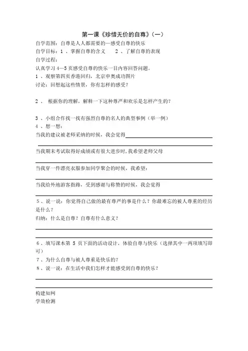 人教版七年级下册政治导学案(全册)