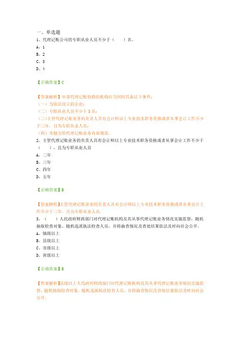 《代理记账管理办法》解读练习题