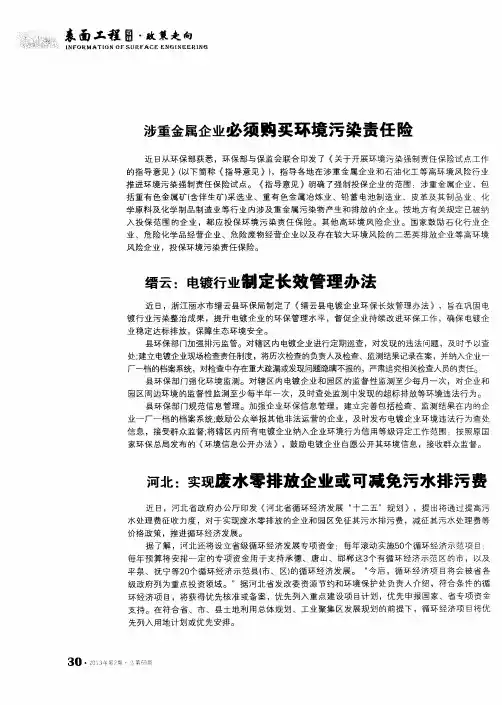 涉重金属企业必须购买环境污染责任险