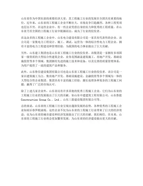 山东工程施工排名