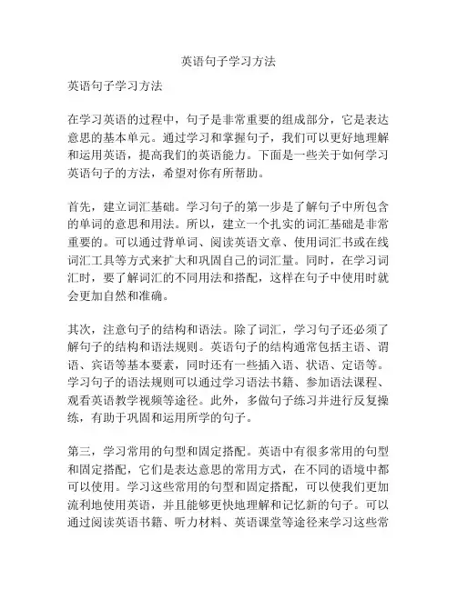 英语句子学习方法