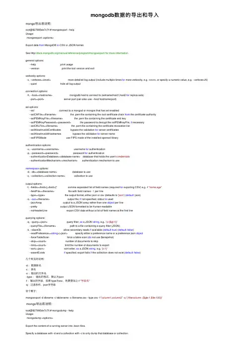 mongodb数据的导出和导入