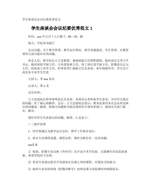 学生座谈会会议纪要优秀