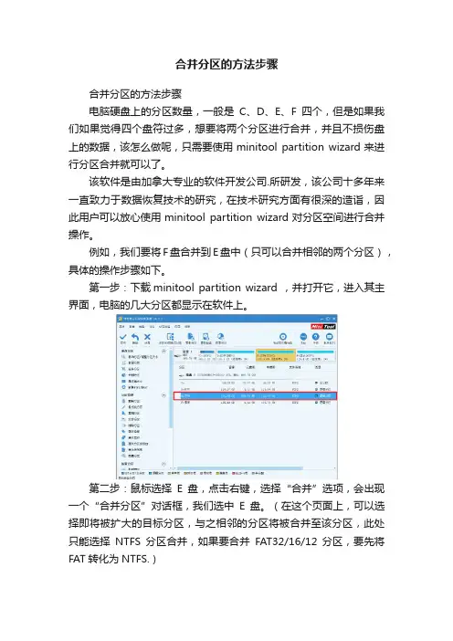 合并分区的方法步骤