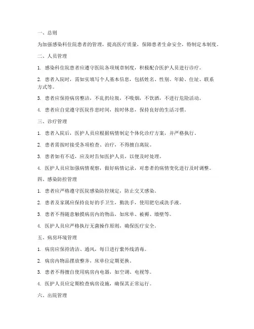 感染科住院日常管理制度