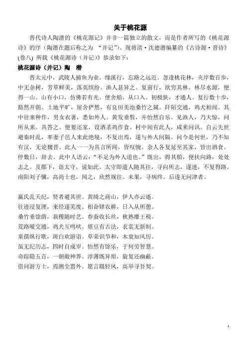 桃花源