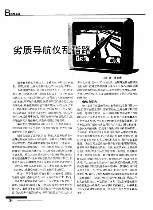 劣质导航仪乱指路