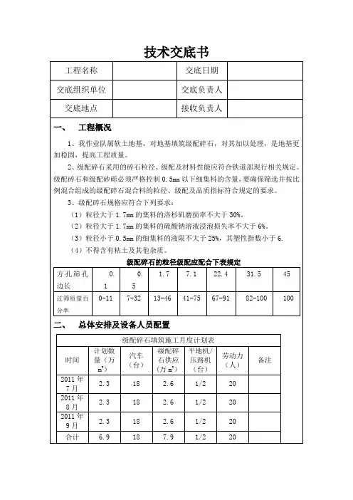 级配碎石技术交底