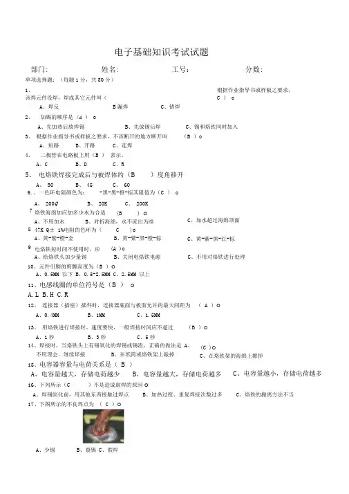 电子元件基础知识培训考试试题及答案
