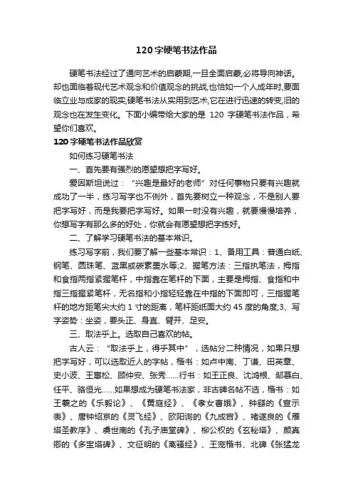 120字硬笔书法作品