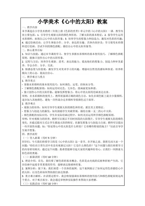 小学美术《心中的太阳》教案