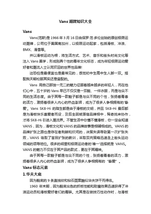 Vans潮牌知识大全