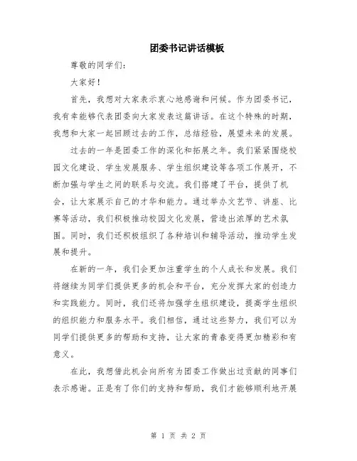 团委书记讲话模板