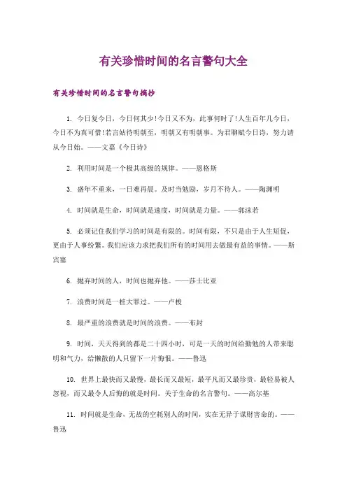 励志_有关珍惜时间的名言警句大全
