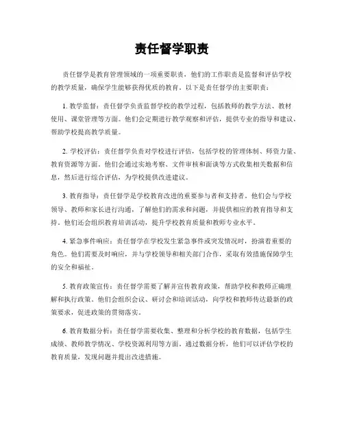 责任督学职责