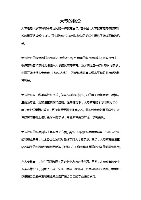 大专的概念