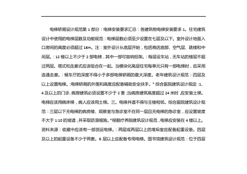 电梯设计规范