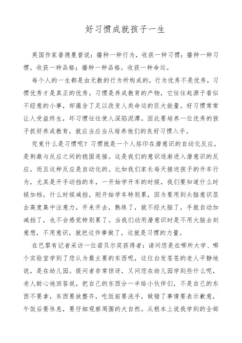 好习惯成就孩子一生