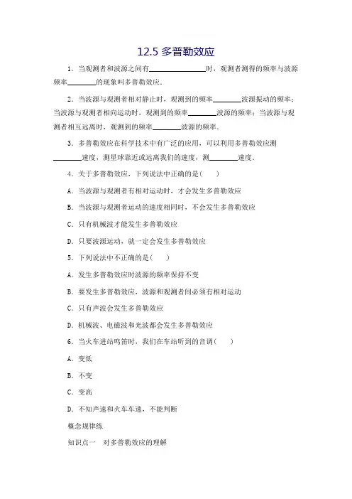 12.5 多普勒效应 习题