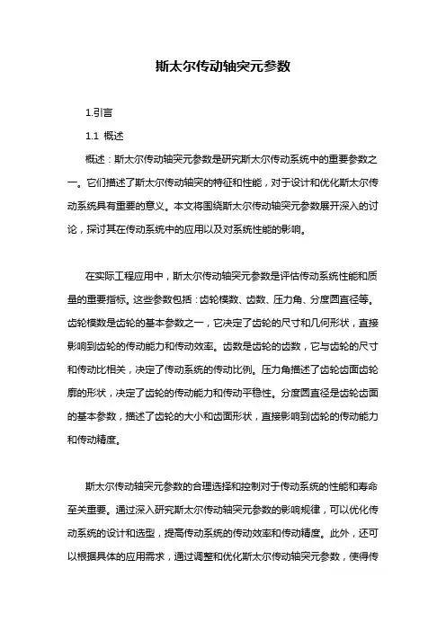 斯太尔传动轴突元参数