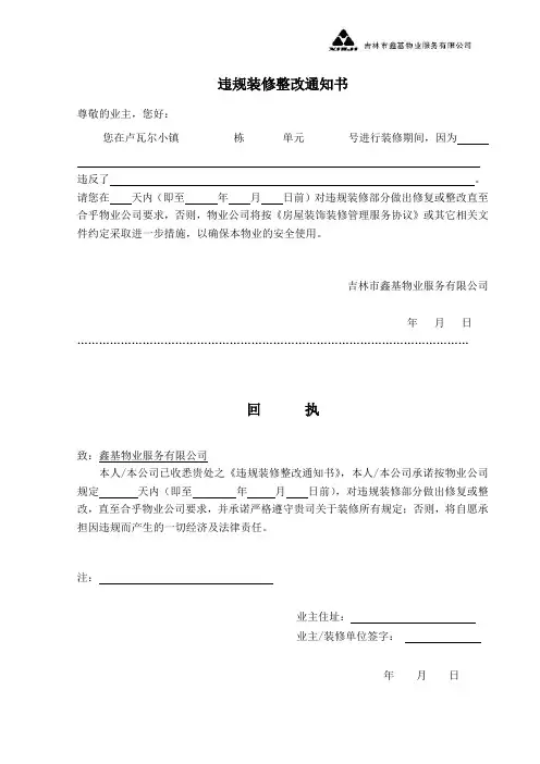 违规装修整改通知书