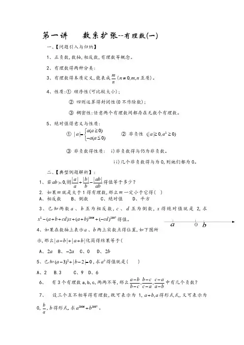 初一数学培优汇总(精华)
