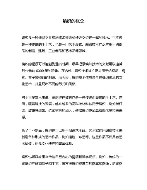 编织的概念问题回答