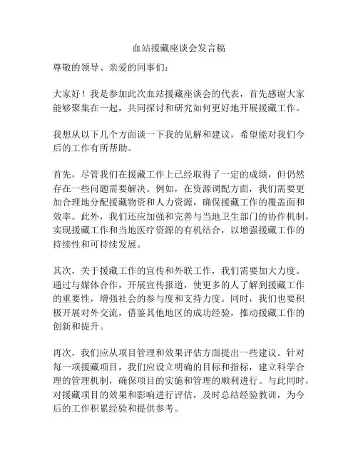 血站援藏座谈会发言稿