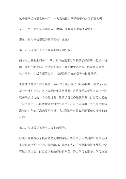 初一学生入学前应做
